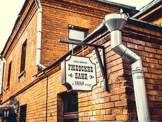 Ржевские бани (Москва, Россия)